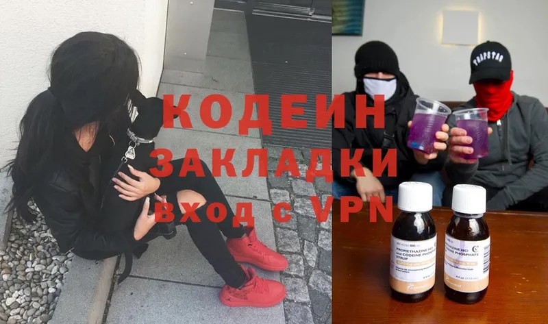 Codein Purple Drank  Навашино 