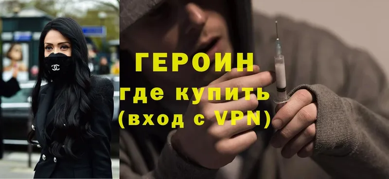 Героин Heroin  Навашино 